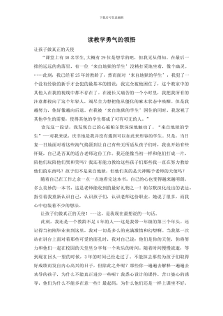 读教学勇气的领悟