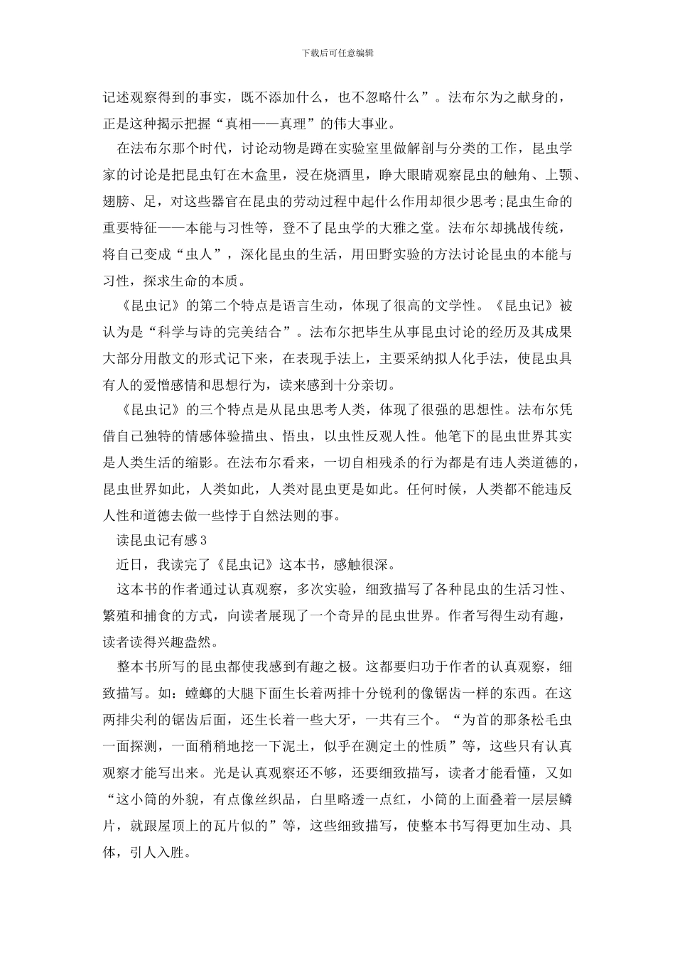 读昆虫记有感5篇精选_第2页