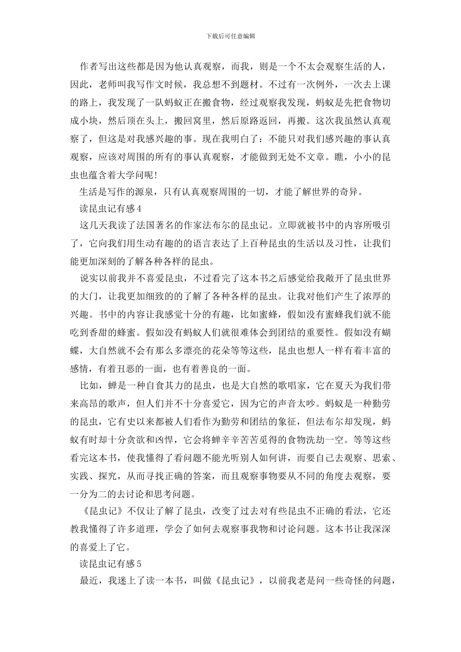 读昆虫记有感5篇精选_第3页