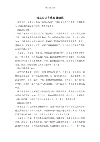 读昆虫记有感5篇精选