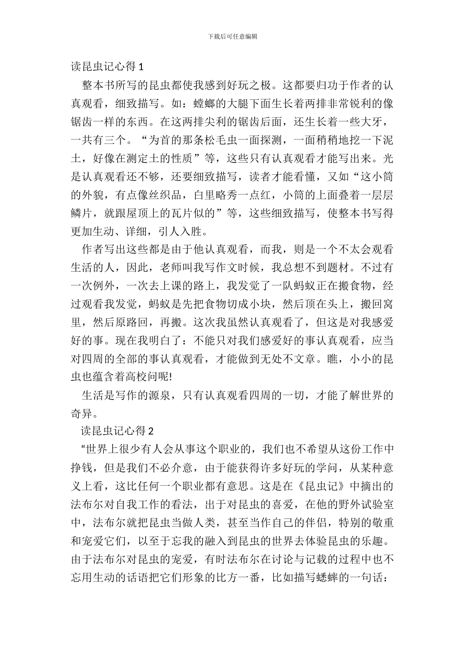 读昆虫记心得500字作文六篇_第2页