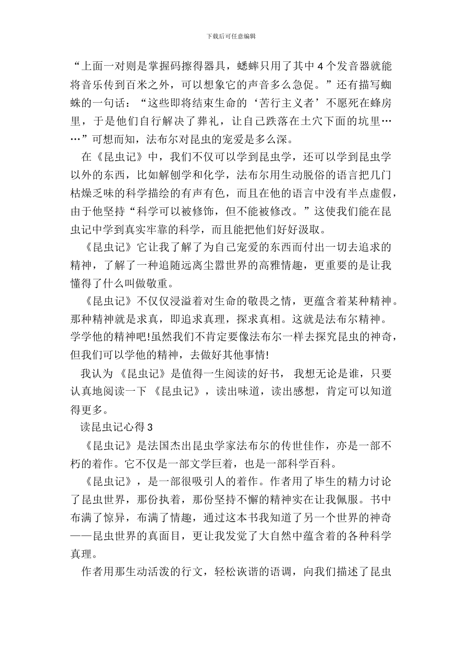 读昆虫记心得500字作文六篇_第3页