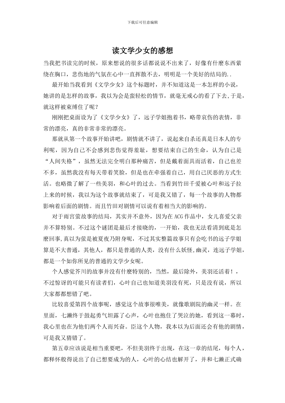 读文学少女的感想_第1页