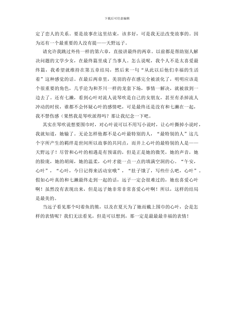 读文学少女的感想_第2页