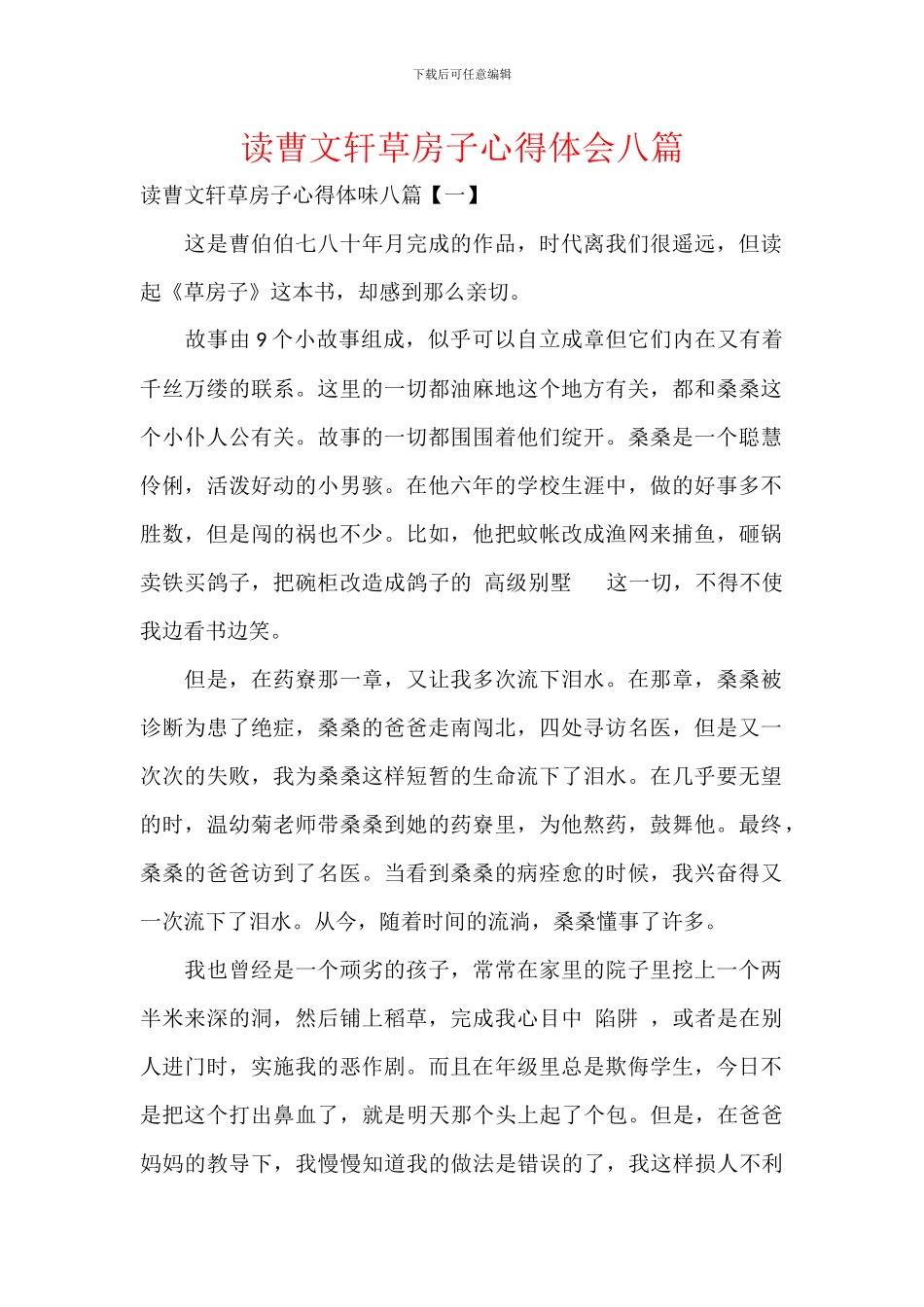 读曹文轩草房子心得体会八篇_第1页