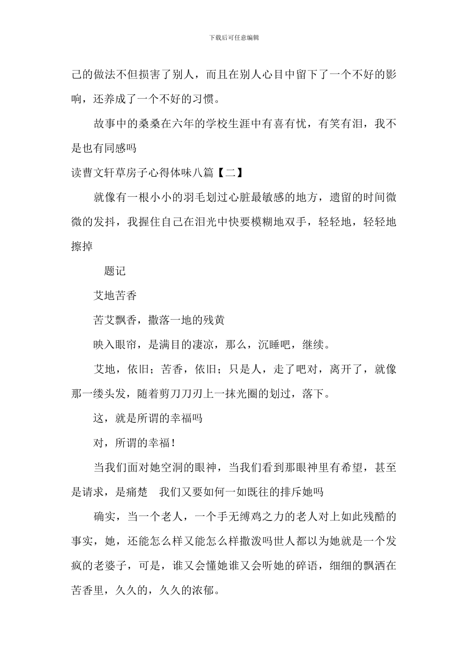 读曹文轩草房子心得体会八篇_第2页