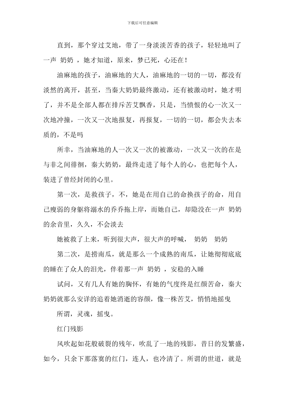 读曹文轩草房子心得体会八篇_第3页