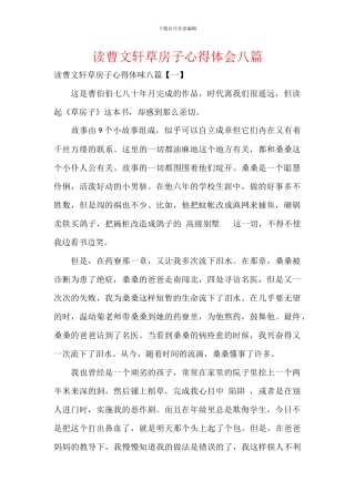 读曹文轩草房子心得体会八篇