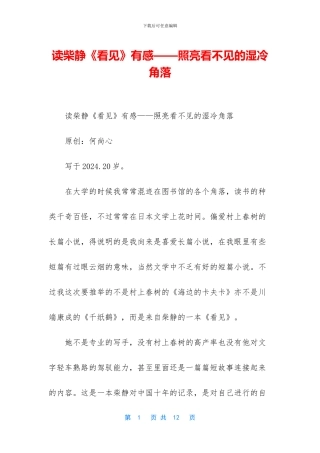 读柴静《看见》有感——照亮看不见的湿冷角落