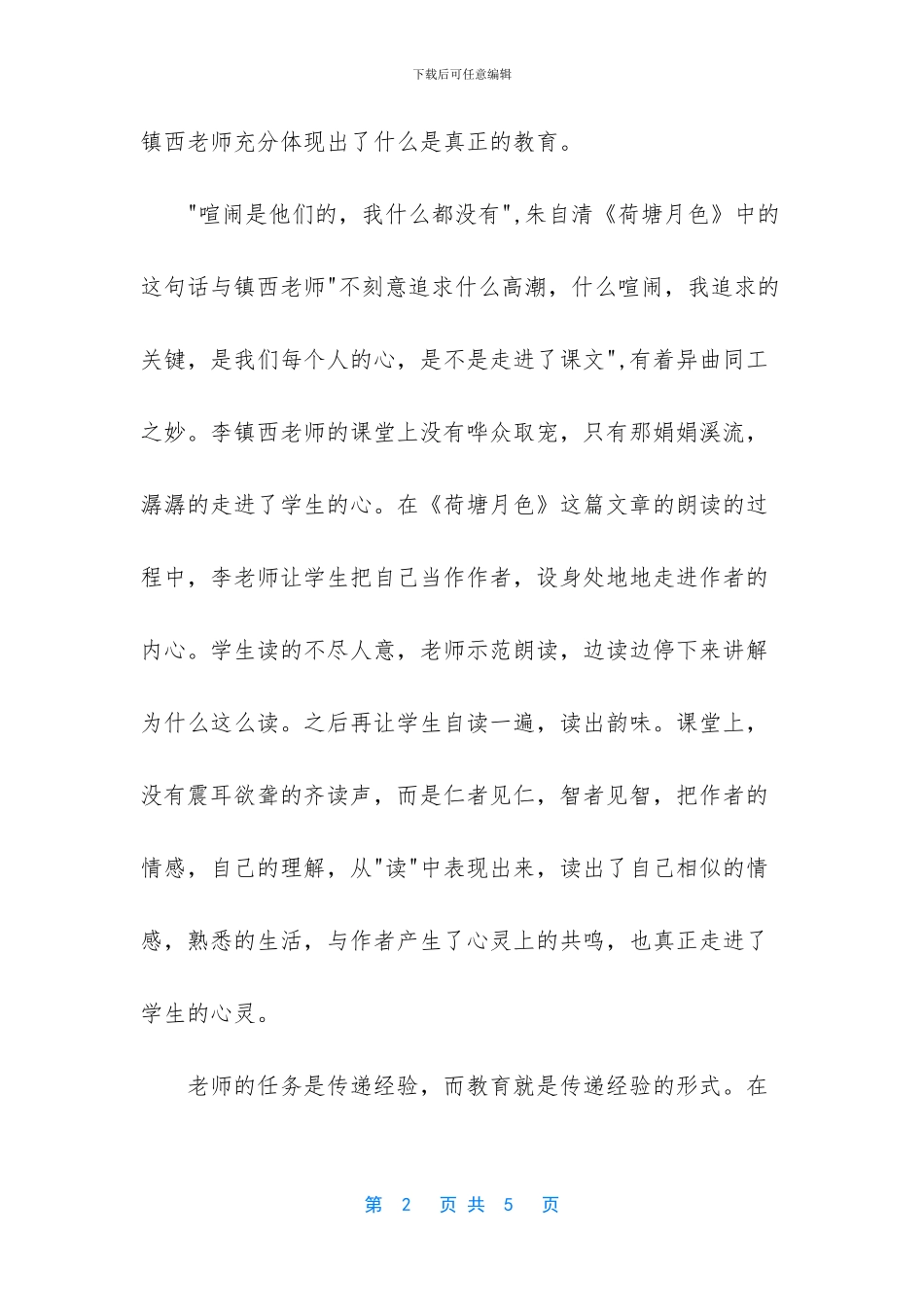 读李镇西《听李镇西老师讲课》有感_第2页