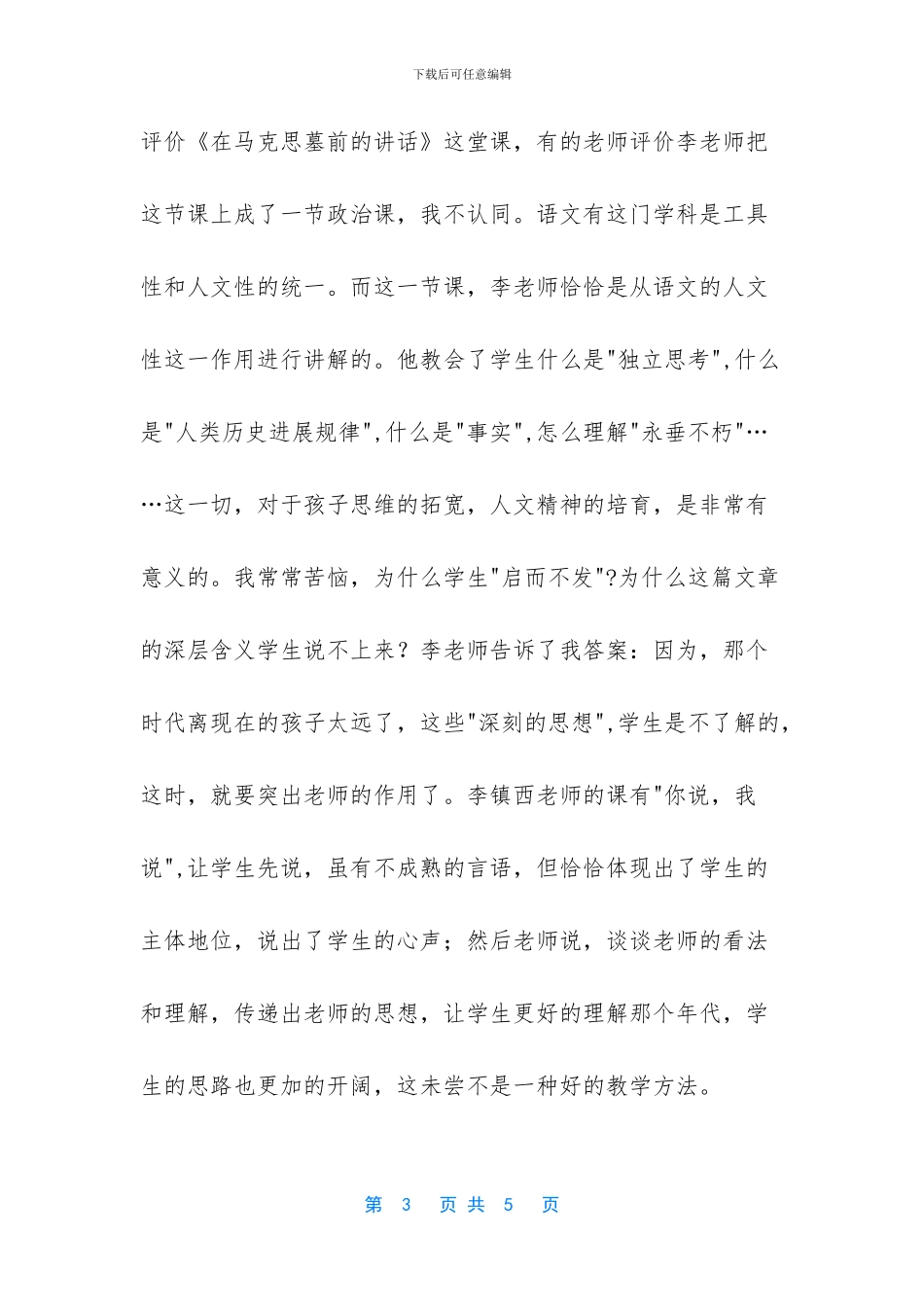 读李镇西《听李镇西老师讲课》有感_第3页