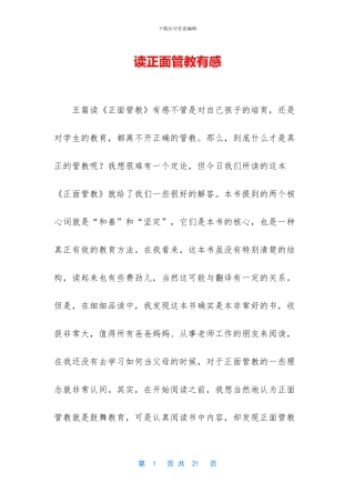 读正面管教有感