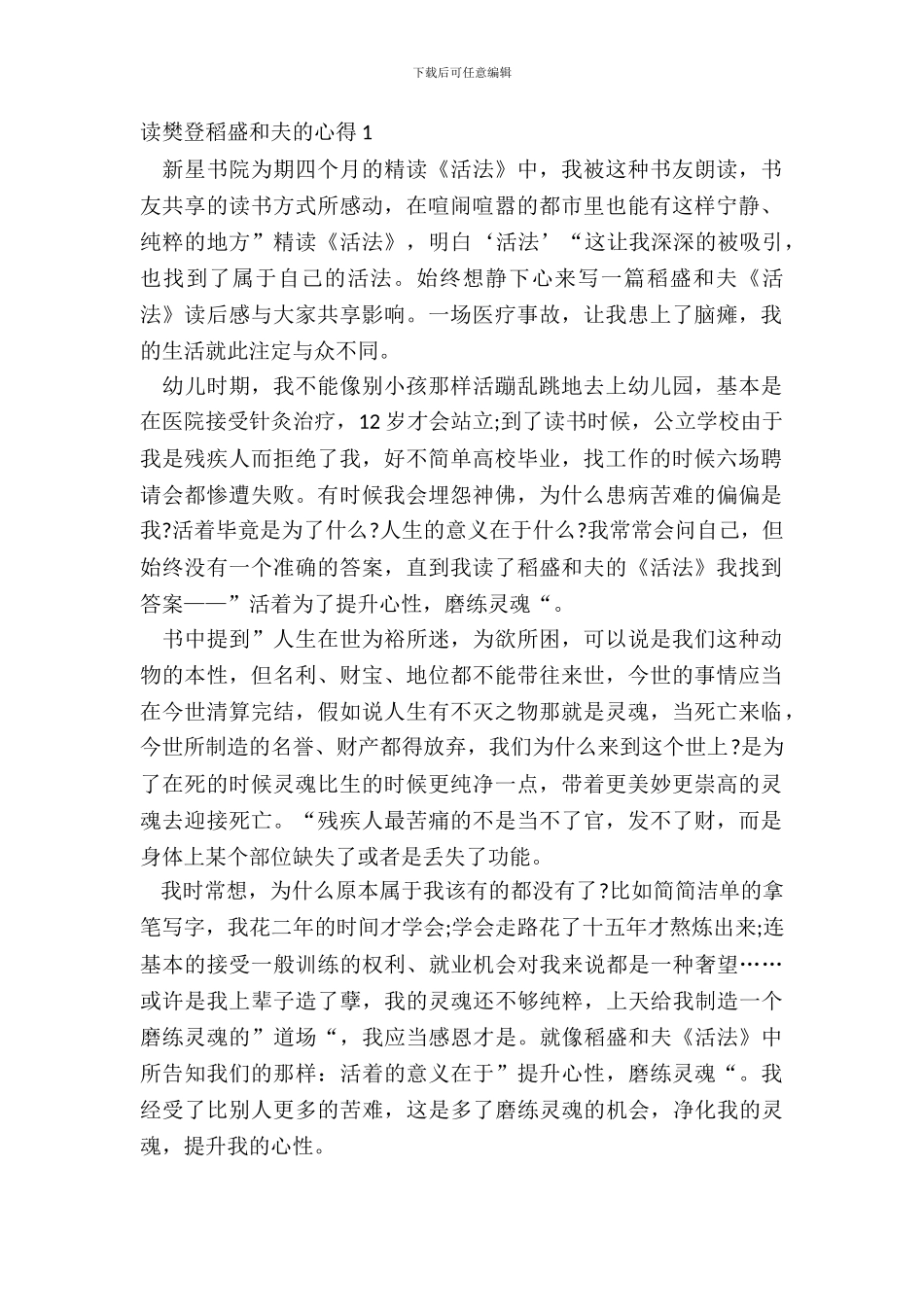 读樊登稻盛和夫的心得五篇_第2页