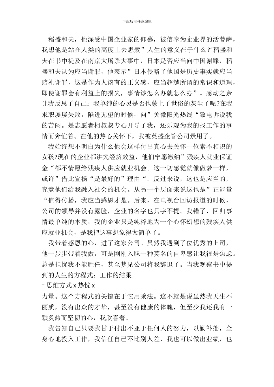 读樊登稻盛和夫的心得五篇_第3页