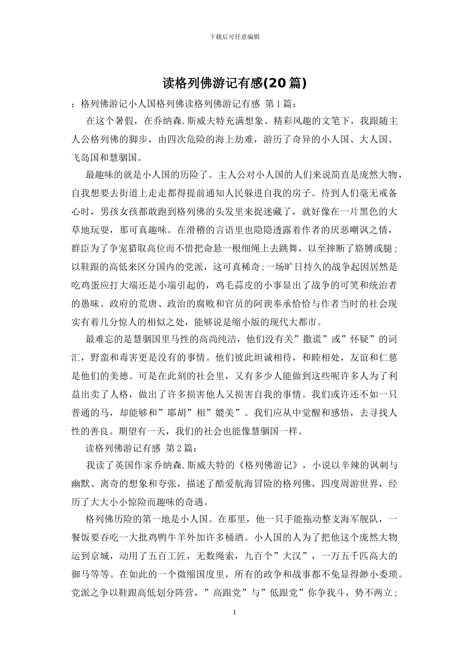 读格列佛游记有感_第1页