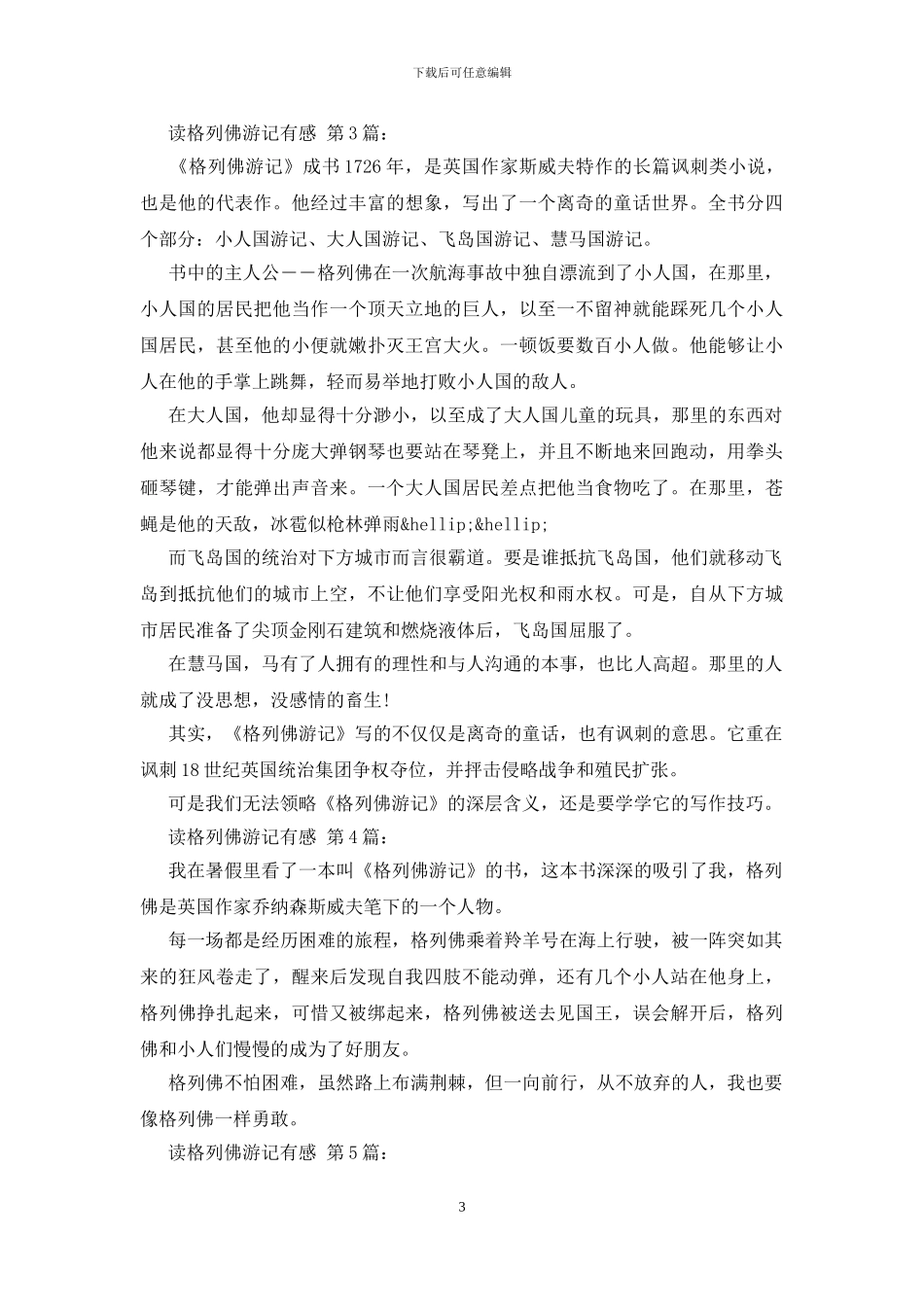 读格列佛游记有感_第3页