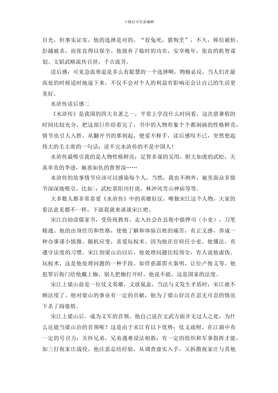 读水浒传的个人领悟3则_第2页