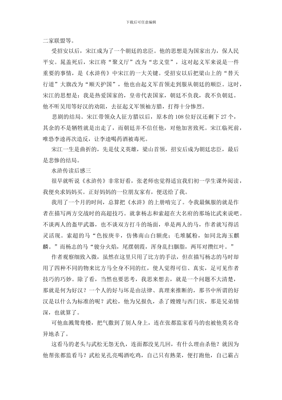 读水浒传的个人领悟3则_第3页