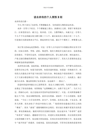 读水浒传的个人领悟3则