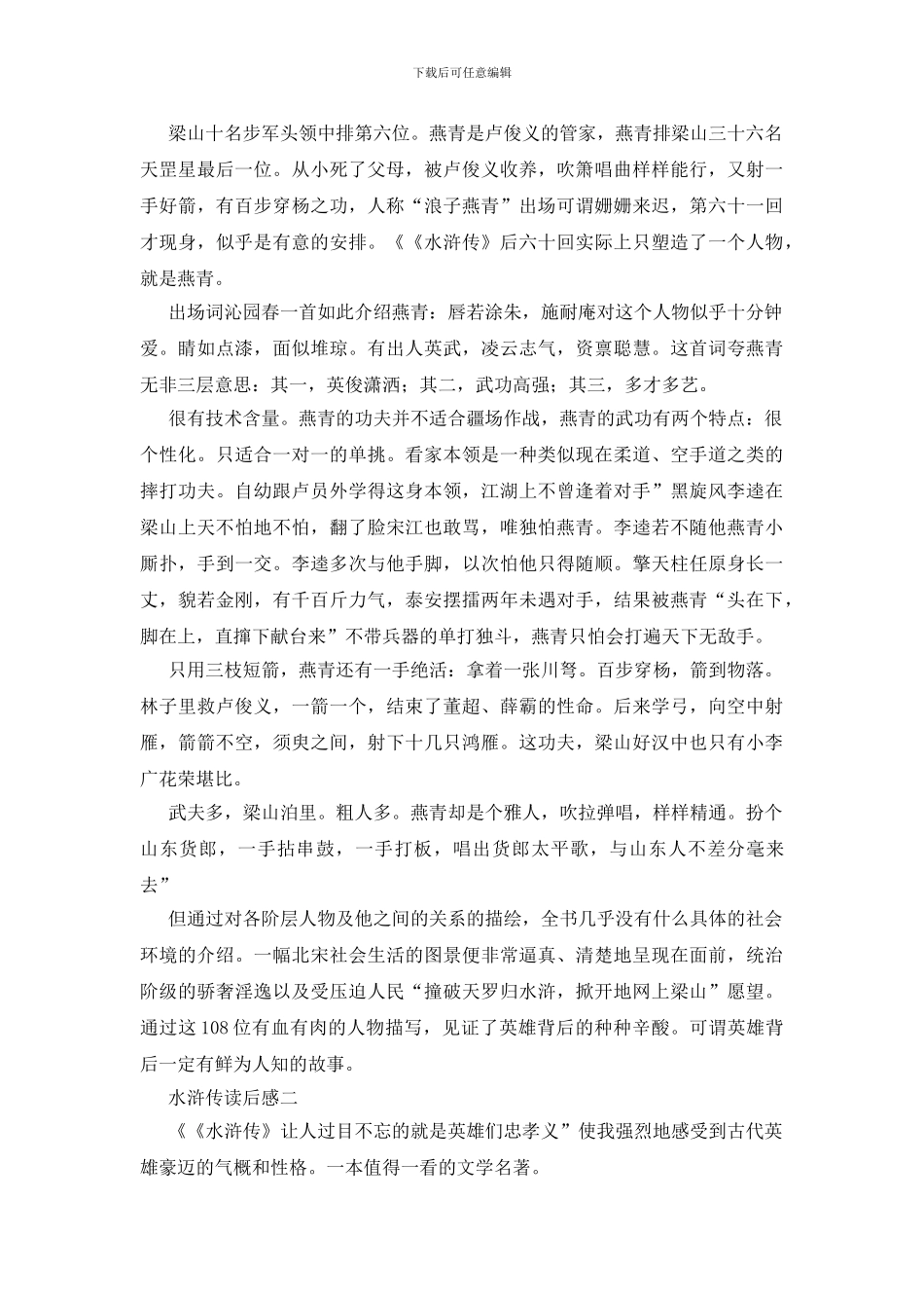 读水浒传的个人领悟2则_第2页