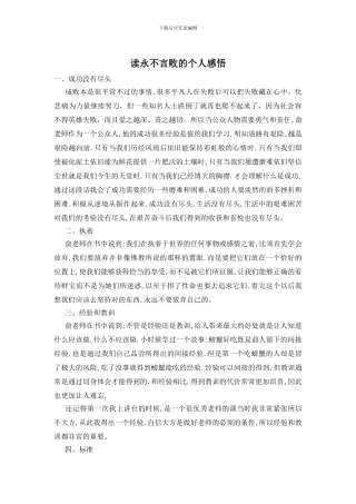 读永不言败的个人感悟