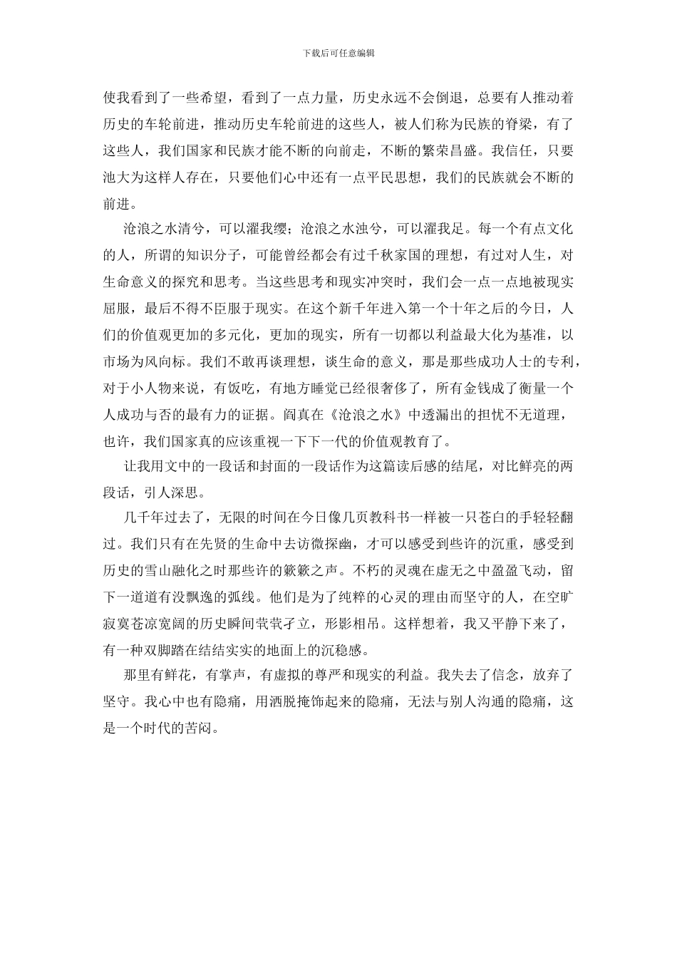 读沧浪之水的体会_第2页