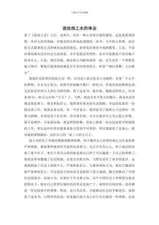 读沧浪之水的体会