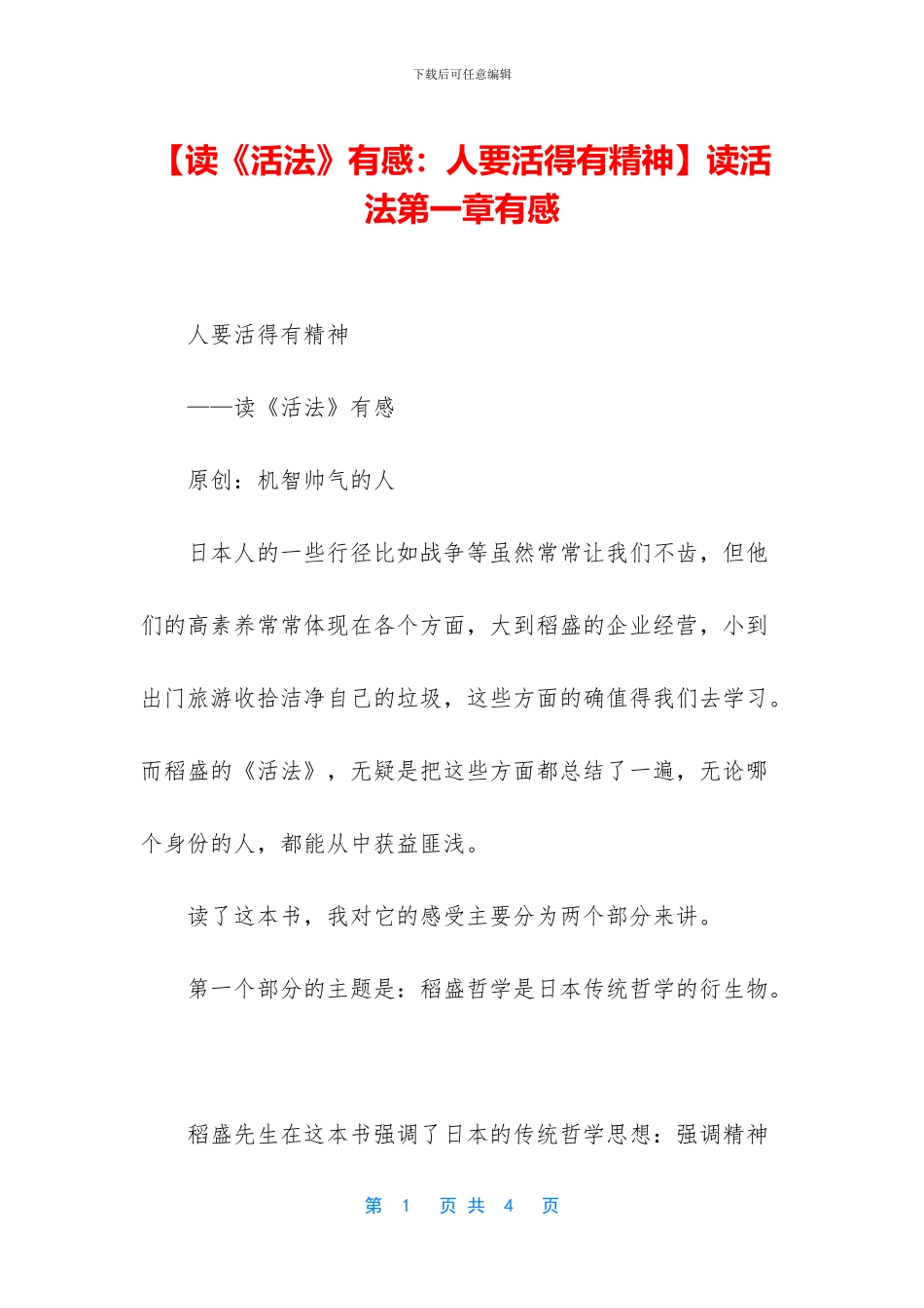 读活法第一章有感_第1页