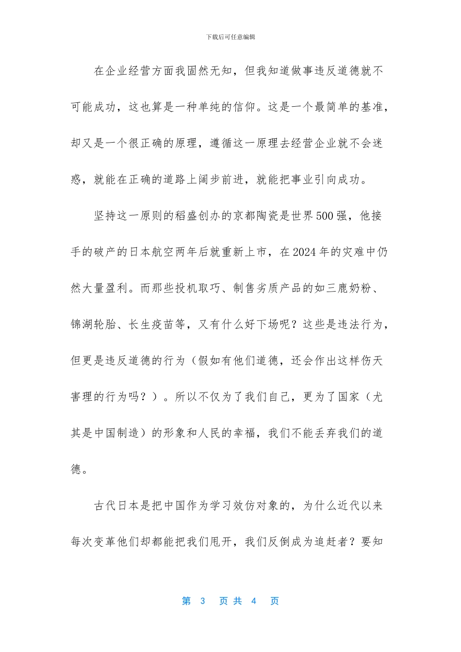 读活法第一章有感_第3页