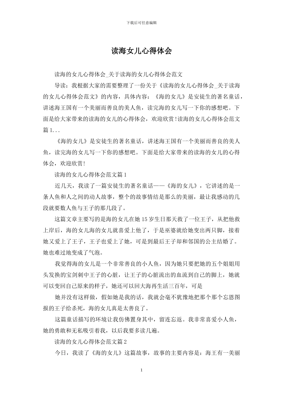 读海女儿心得体会_第1页