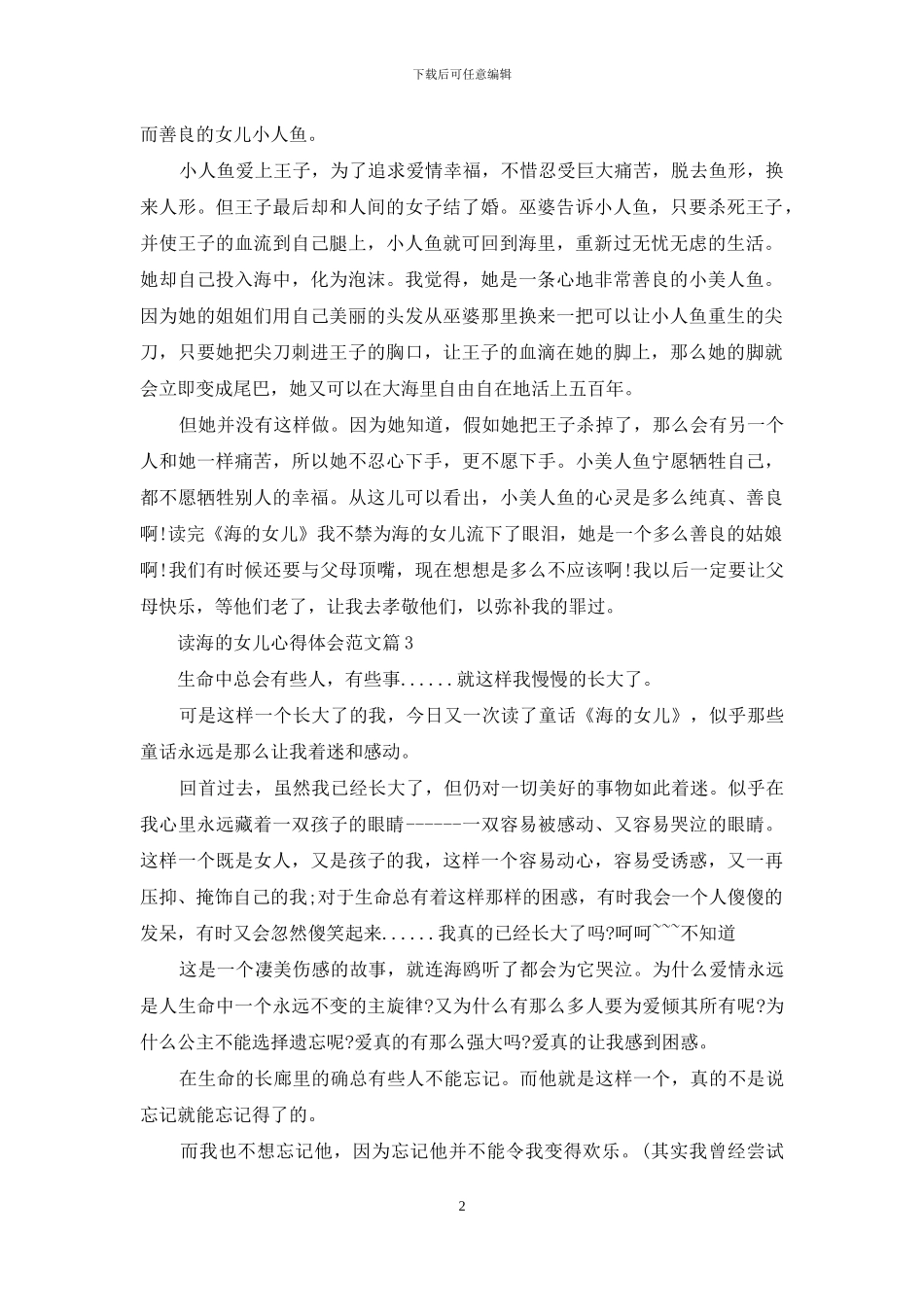 读海女儿心得体会_第2页
