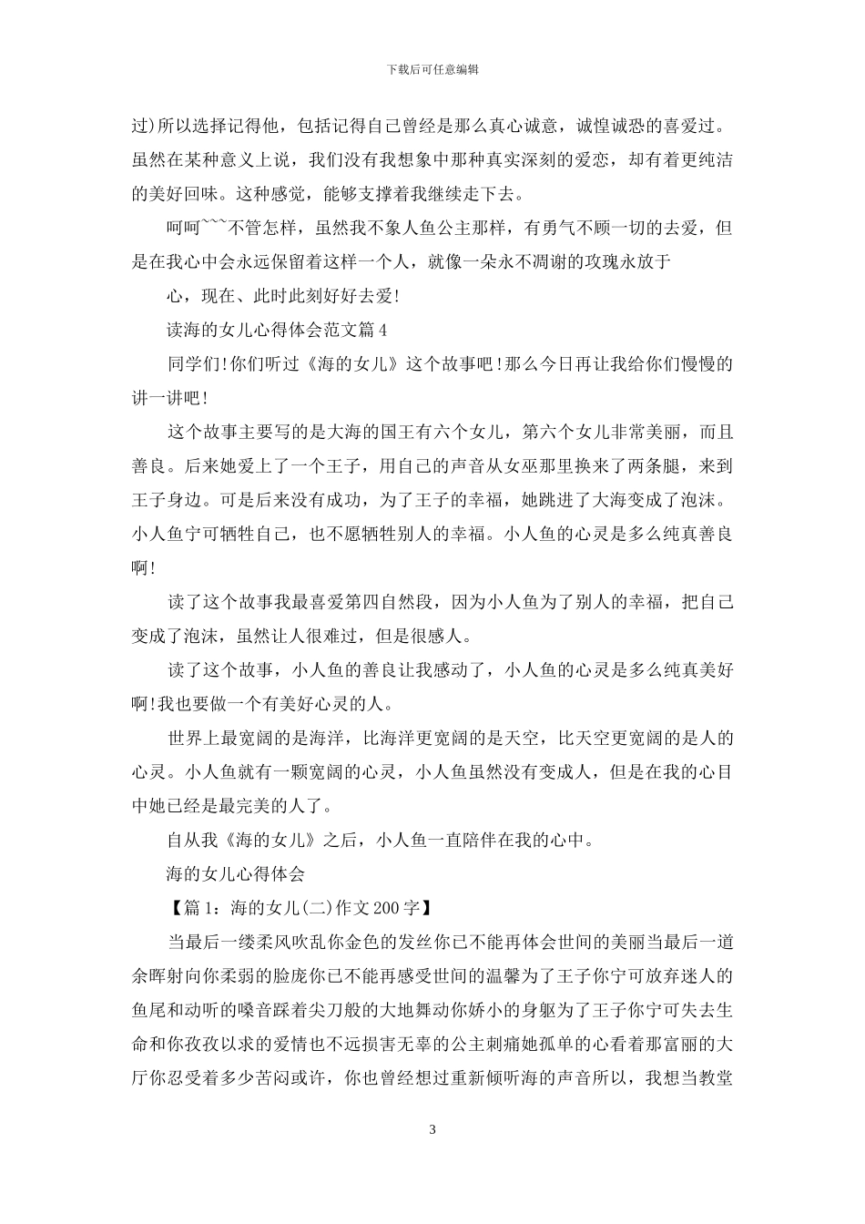 读海女儿心得体会_第3页