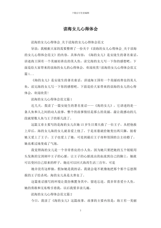 读海女儿心得体会