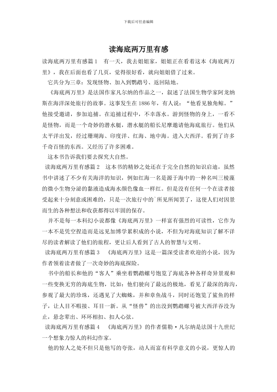 读海底两万里有感_第1页