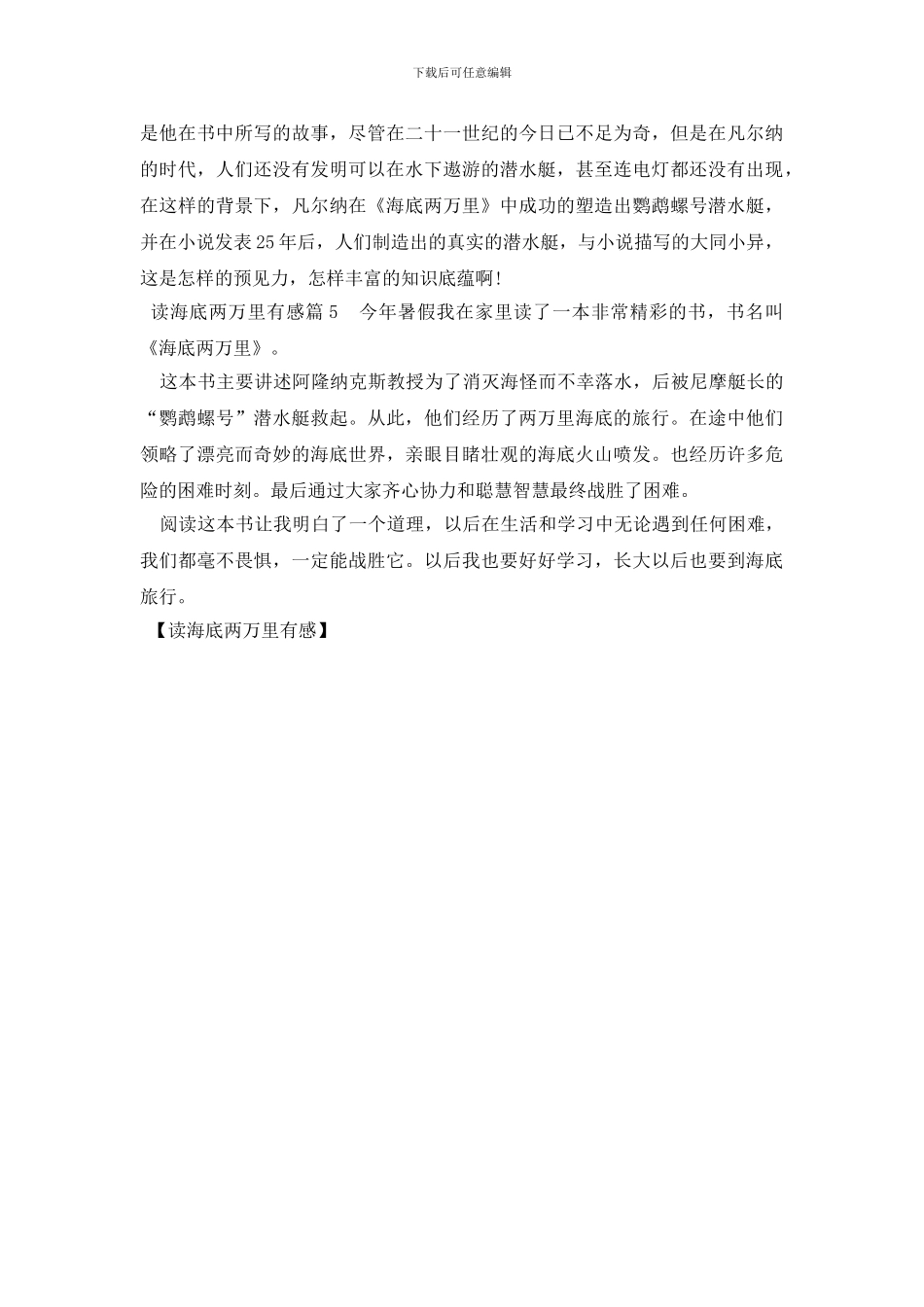 读海底两万里有感_第2页