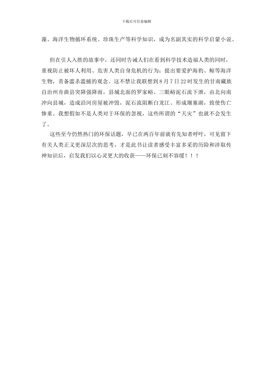 读海底两万里的个人领悟_第2页