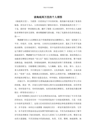 读海底两万里的个人领悟