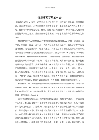 读海底两万里的体会