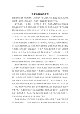 读爱的教育的领悟