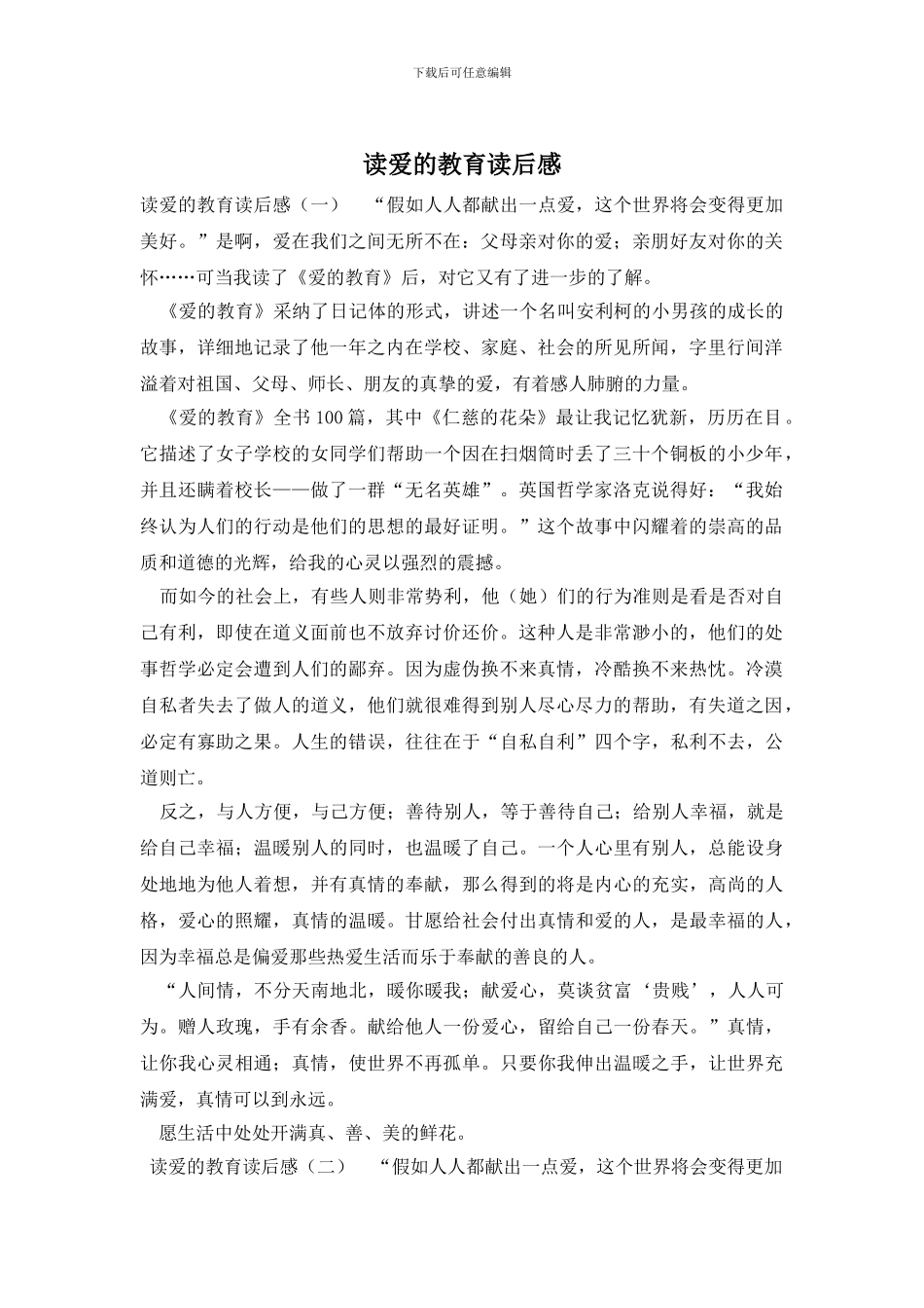 读爱的教育读后感_第1页