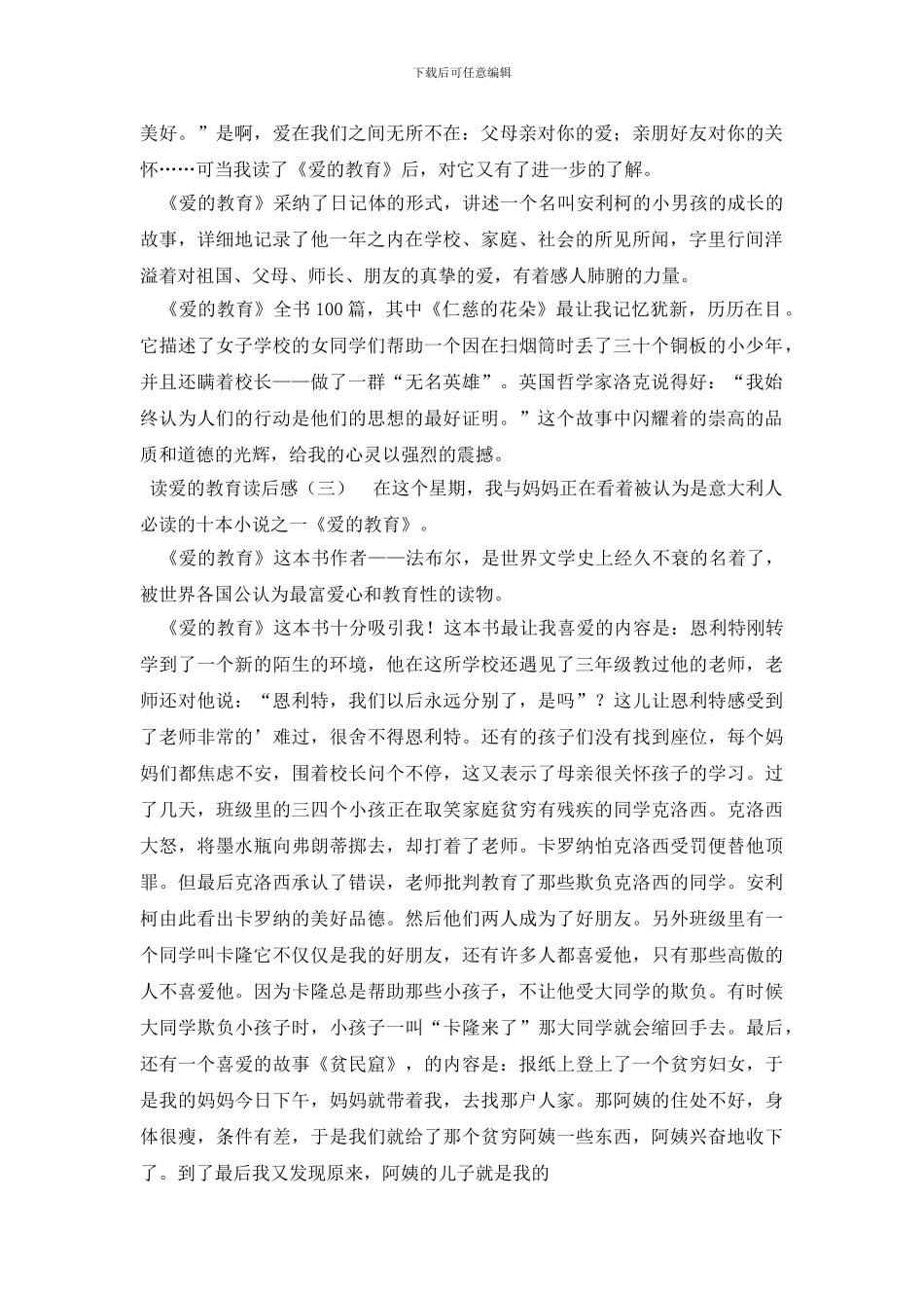 读爱的教育读后感_第2页