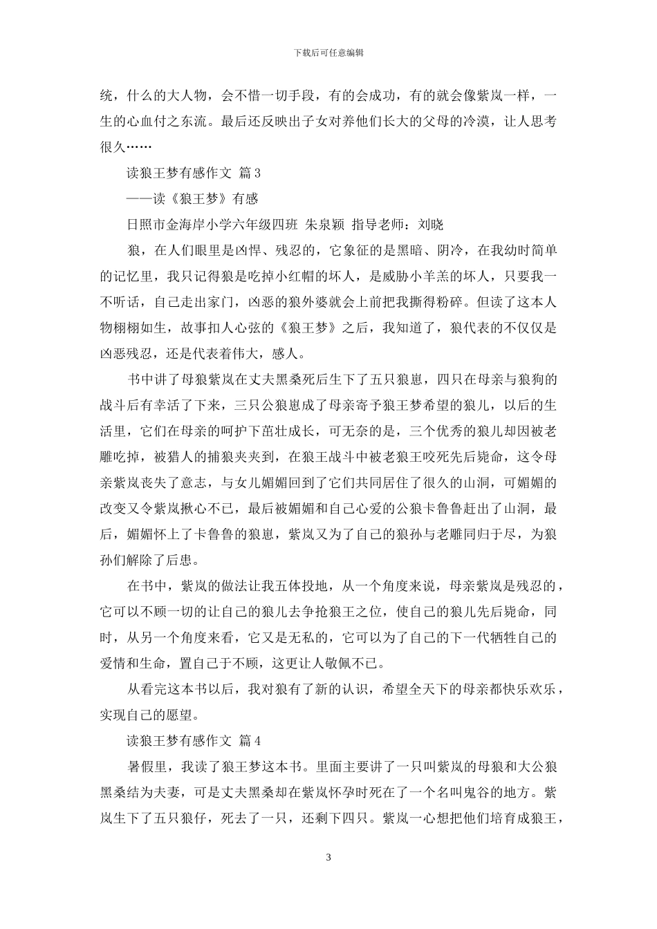 读狼王梦有感作文九篇_第3页