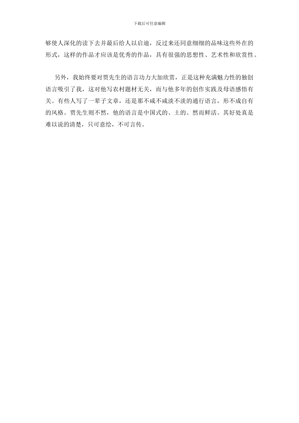 读秦腔的个人感想_第2页