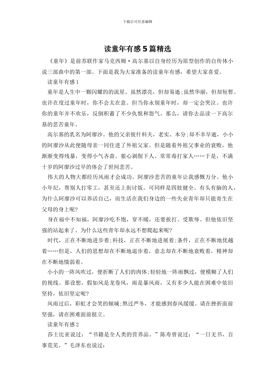 读童年有感5篇精选_第1页