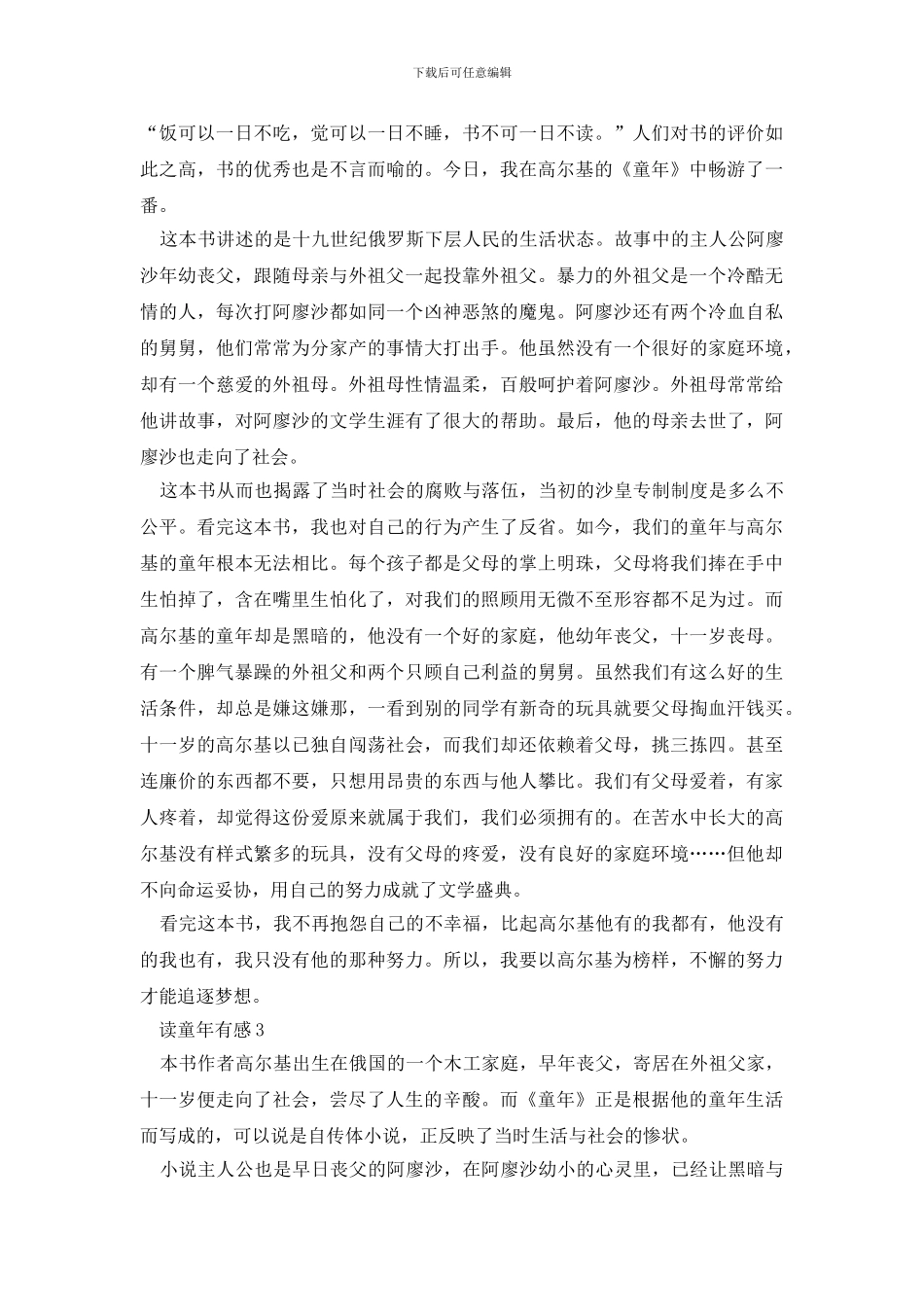 读童年有感5篇精选_第2页