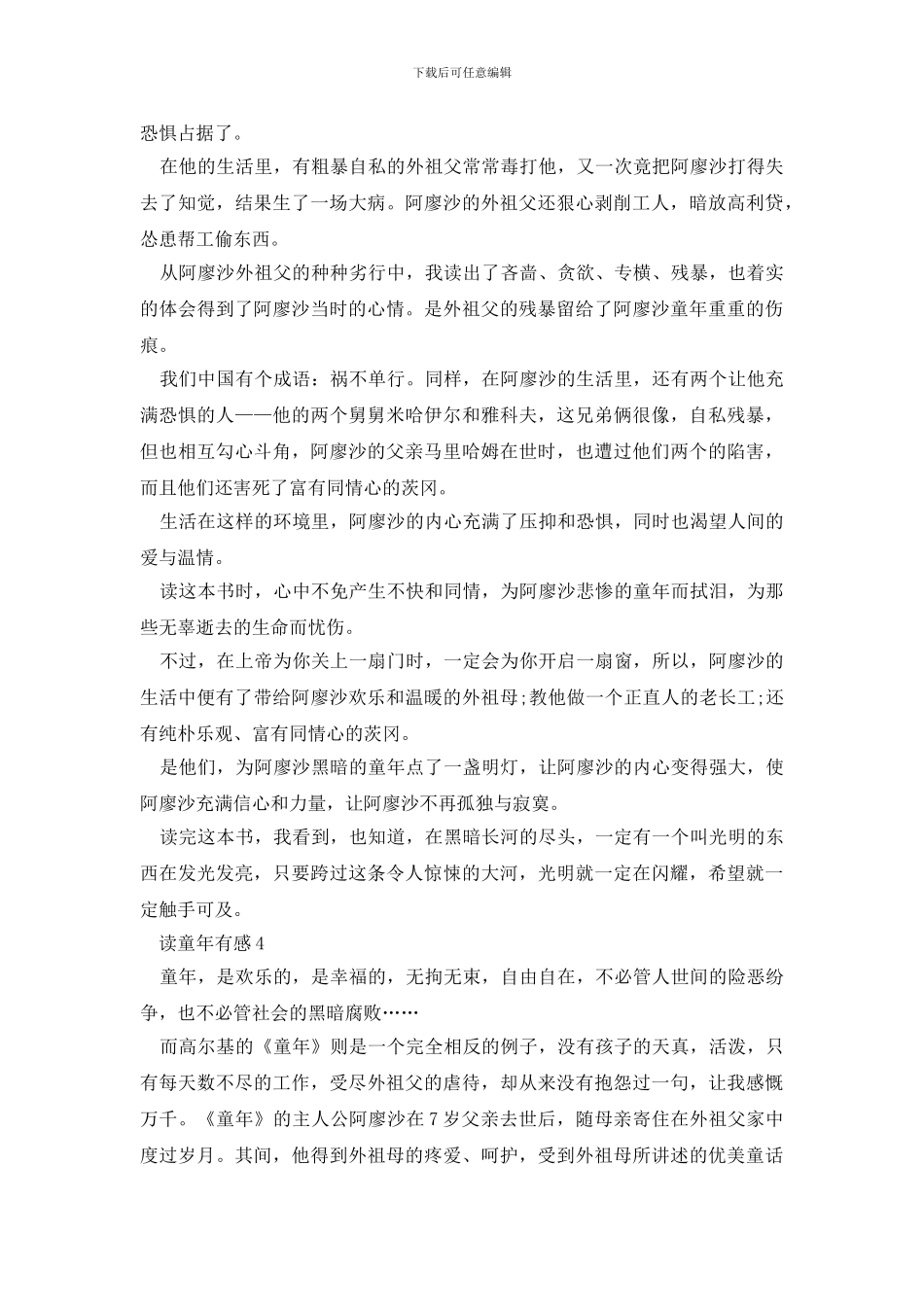 读童年有感5篇精选_第3页