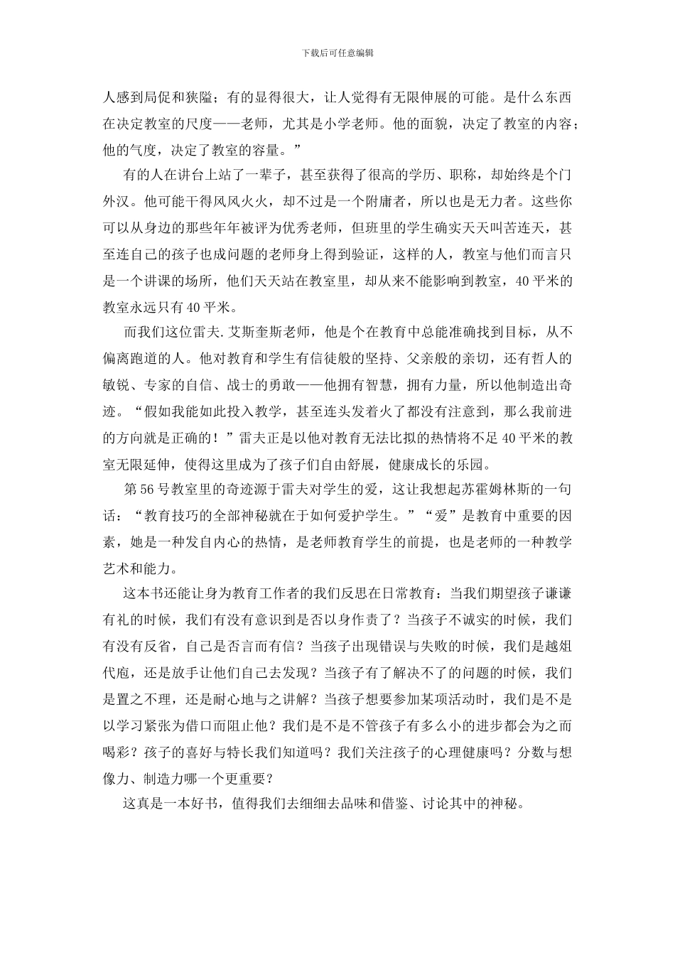 读第56号教室的奇迹的个人领悟2则_第3页