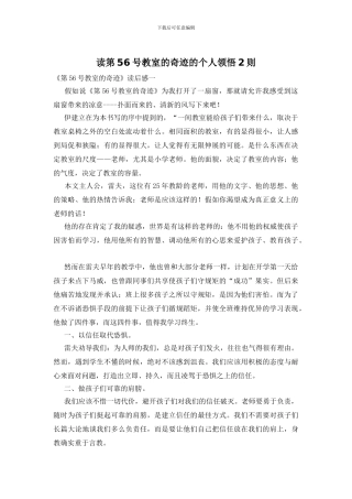 读第56号教室的奇迹的个人领悟2则