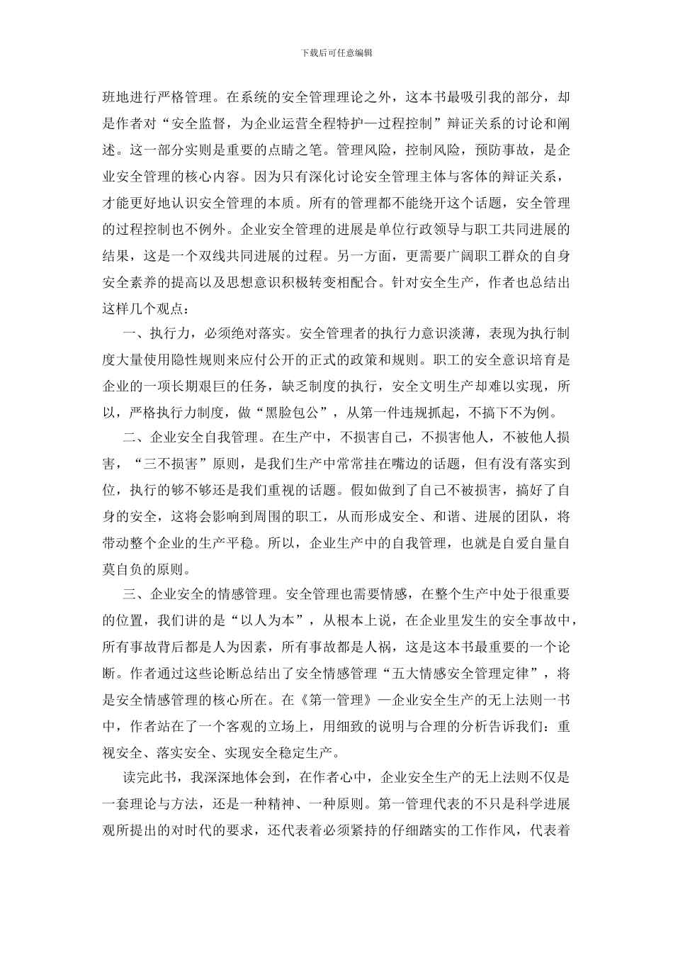 读第一管理的个人领悟_第2页