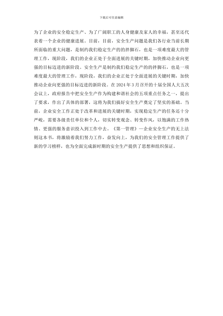 读第一管理的个人领悟_第3页